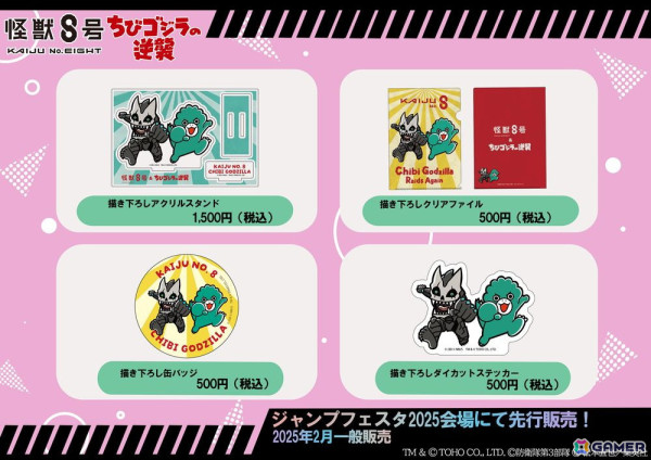 アニメ「怪獣8号」とアニメ「ちびゴジラの逆襲」が初コラボしたグッズがジャンプフェスタ2025で先行販売！の画像1