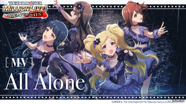 「ミリシタ」楽曲「All Alone」で楽しむ期間限定イベント「プラチナスターティアラ～All Alone～」が開催！の画像6