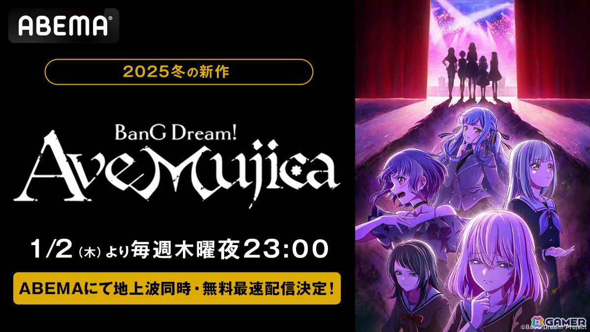 TVアニメ「BanG Dream! Ave Mujica」が2025年1月2日23時よりABEMAで地上波同時・無料最速配信！の画像
