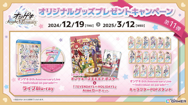 「オンゲキ bright MEMORY」ライブBlu-rayや「オンゲキーズ王決定戦」イラストポスターなどが賞品のプレゼントキャンペーンが12月19日より開催！の画像1