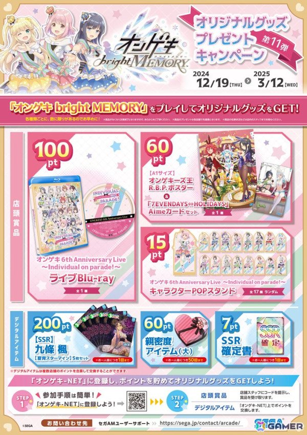 「オンゲキ bright MEMORY」ライブBlu-rayや「オンゲキーズ王決定戦」イラストポスターなどが賞品のプレゼントキャンペーンが12月19日より開催！の画像2