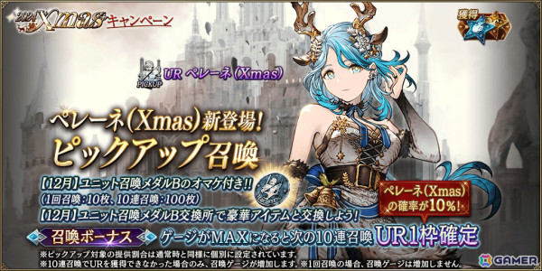 「FFBE幻影戦争」クリスマス衣装のペレーネ（CV：能登麻美子）やビジョンカード「思い出の夜空」が登場！の画像2