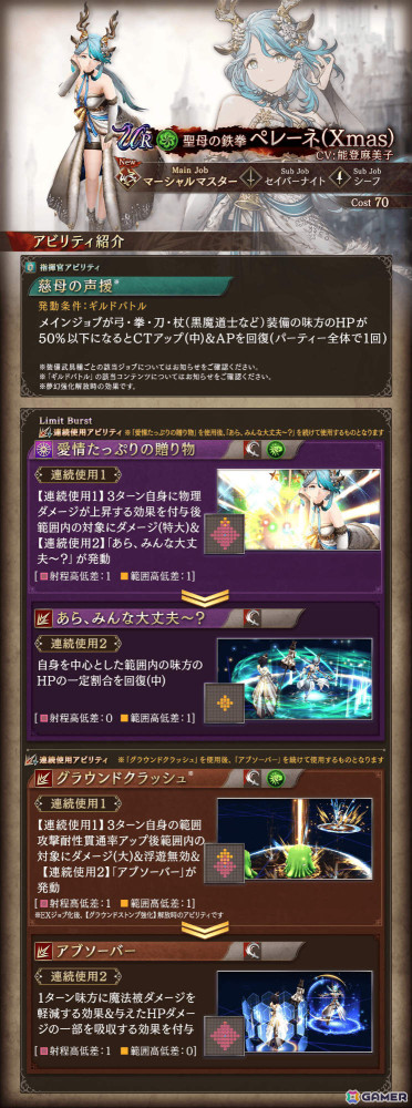 「FFBE幻影戦争」クリスマス衣装のペレーネ（CV：能登麻美子）やビジョンカード「思い出の夜空」が登場！の画像4