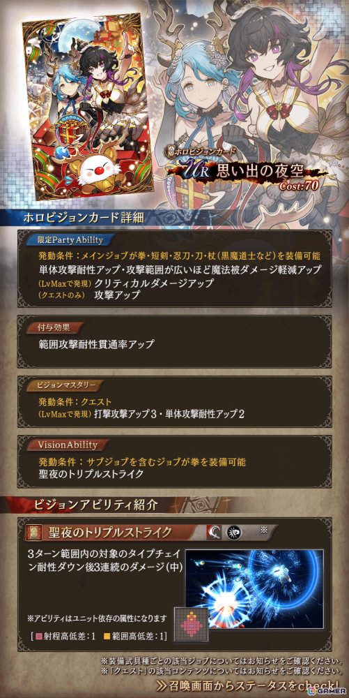 「FFBE幻影戦争」クリスマス衣装のペレーネ（CV：能登麻美子）やビジョンカード「思い出の夜空」が登場！の画像6