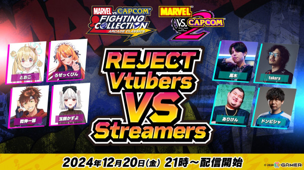 REJECT Vtubersとストリーマーによる「MARVEL vs. CAPCOM 2 New Age of Heroes」のチーム対抗戦が12月20日に配信！の画像1