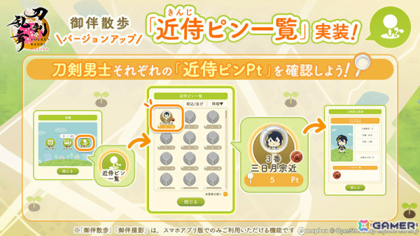 「刀剣乱舞ONLINE」道誉一文字（CV：楠大典）が報酬のイベント「連隊戦」が開催！御伴散歩には御伴アルバム、近侍ピン一覧が実装の画像10