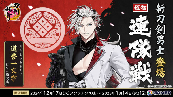 「刀剣乱舞ONLINE」道誉一文字（CV：楠大典）が報酬のイベント「連隊戦」が開催！御伴散歩には御伴アルバム、近侍ピン一覧が実装の画像3