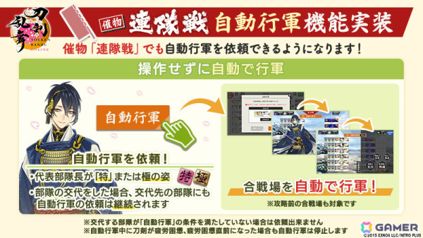 「刀剣乱舞ONLINE」道誉一文字（CV：楠大典）が報酬のイベント「連隊戦」が開催！御伴散歩には御伴アルバム、近侍ピン一覧が実装の画像7