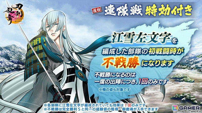 刀剣乱舞ONLINE」道誉一文字（CV：楠大典）が報酬のイベント
