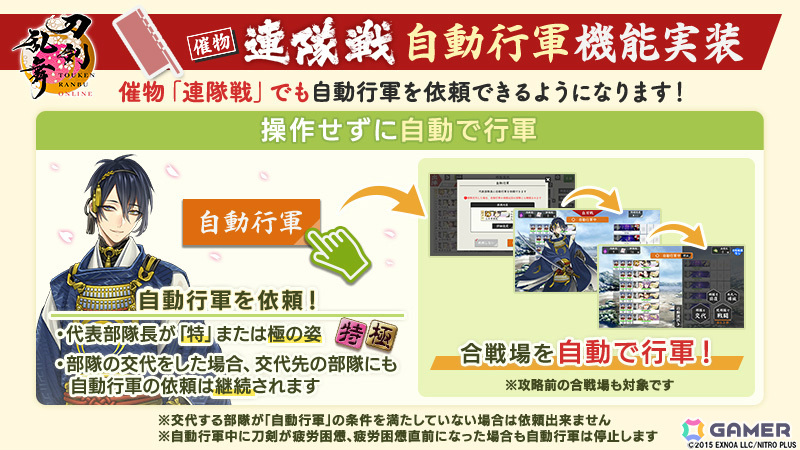 「刀剣乱舞ONLINE」道誉一文字（CV：楠大典）が報酬のイベント「連隊戦」が開催！御伴散歩には御伴アルバム、近侍ピン一覧が実装の画像