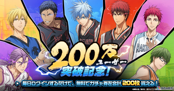 「黒子のバスケ Street Rivals」の国内ユーザー数が200万人を突破！万能の体現者「完全無欠 黄瀬（SF）」が登場の画像1