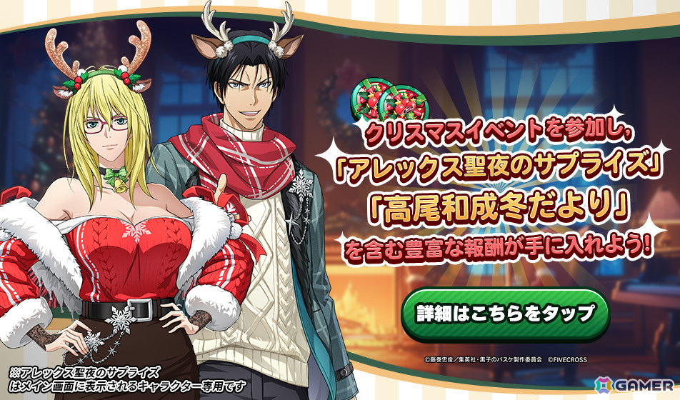 黒子のバスケ Street Rivals」の国内ユーザー数が200万人を突破！万能