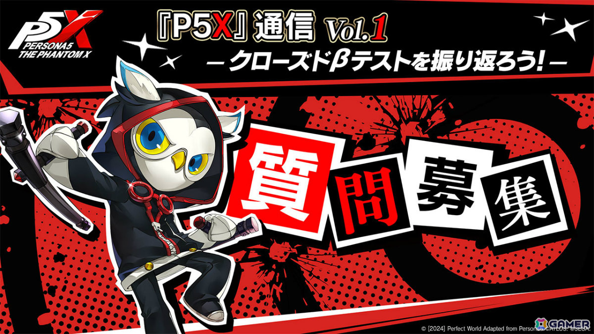 「ペルソナ5: The Phantom X」CBTを振り返る生放送が12月20日20時より実施!アンケート結果や今後の計画などを発表の画像