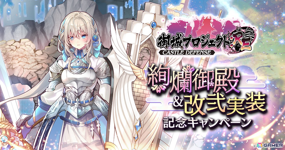 「御城プロジェクト:RE」回廊の最奥を目指してマップを攻略していく「絢爛御殿」が実装!新たな城娘「ファルケンシュタイン城」も登場の画像