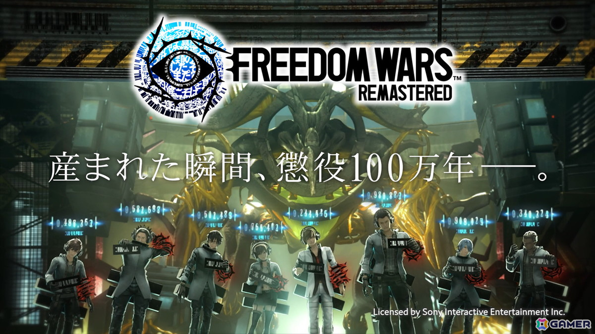 「FREEDOM WARS Remastered」のオープニングムービー「PT紀元」と新規TVCM「社会不適合行為編」＆「自由の奪還編」が公開！の画像3