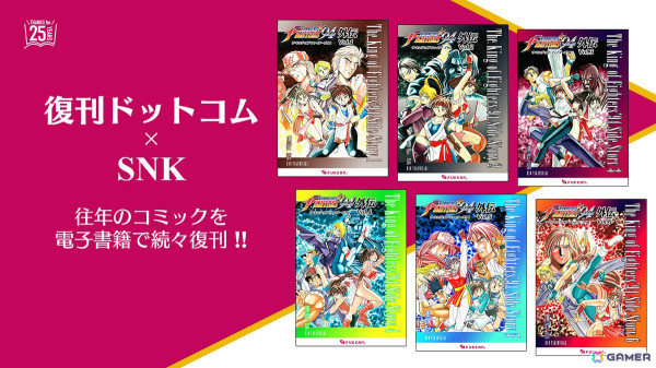 漫画「ザ・キング・オブ・ファイターズ '94 外伝」が電子書籍として30年ぶりに復刊！「餓狼伝説」「龍虎の拳」などのSNK作品関連書籍も復刊予定の画像1