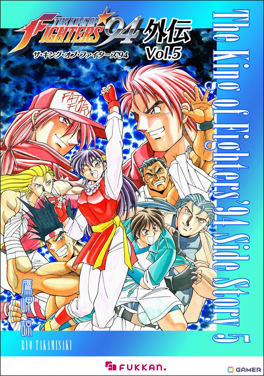漫画「ザ・キング・オブ・ファイターズ '94 外伝」が電子書籍として30年ぶりに復刊！「餓狼伝説」「龍虎の拳」などのSNK作品関連書籍も復刊予定の画像10
