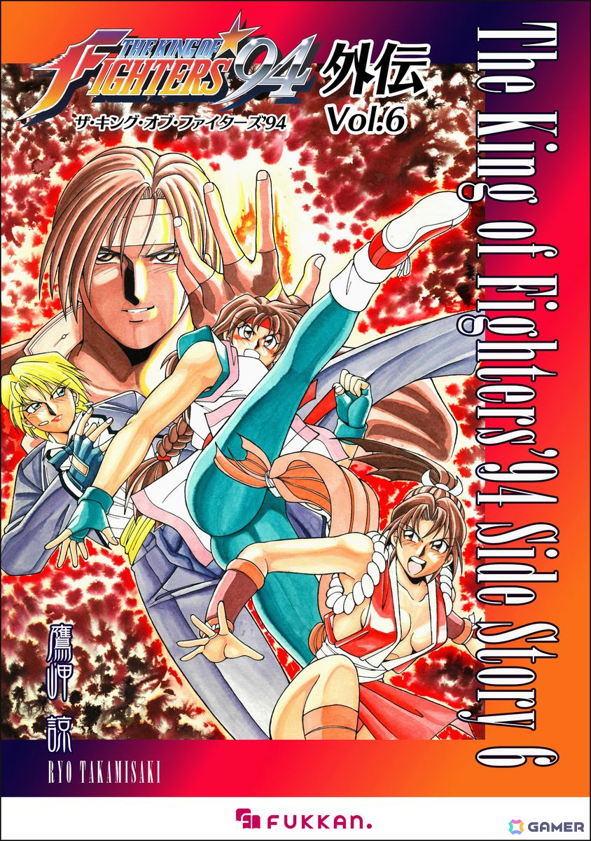 漫画「ザ・キング・オブ・ファイターズ '94 外伝」が電子書籍として30年ぶりに復刊！「餓狼伝説」「龍虎の拳」などのSNK作品関連書籍も復刊予定の画像12