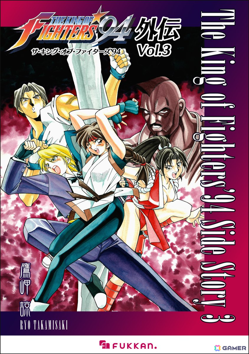 漫画「ザ・キング・オブ・ファイターズ '94 外伝」が電子書籍として30年ぶりに復刊！「餓狼伝説」「龍虎の拳」などのSNK作品関連書籍も復刊予定の画像6