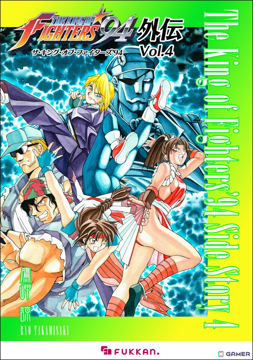 漫画「ザ・キング・オブ・ファイターズ '94 外伝」が電子書籍として30年ぶりに復刊！「餓狼伝説」「龍虎の拳」などのSNK作品関連書籍も復刊予定の画像8