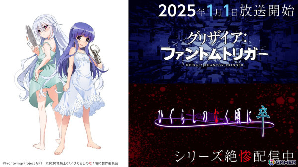アニメ「グリザイア：ファントムトリガー」と「ひぐらしのなく頃に」のコラボイラストが公開！OVA全3話の無料公開は12月25日からの画像1