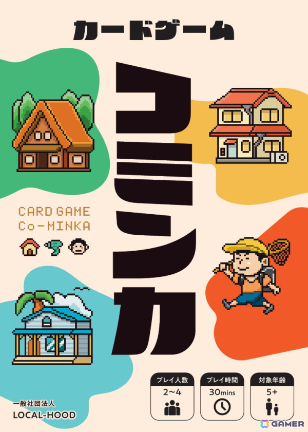 遊びながら「空き家」問題について考えるカードゲーム「コミンカ」のテストプレイ参加者募集が12月20日より開始!の画像