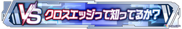 「ソードアート・オンライン ヴァリアント・ショウダウン」がついにサービス再開!最大100回分のガシャチケットがもらえるリスタート記念キャンペーンが開催中の画像