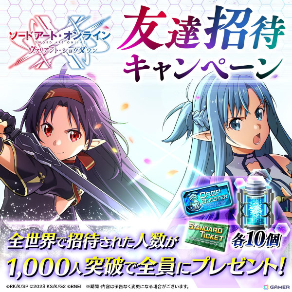「ソードアート・オンライン ヴァリアント・ショウダウン」がついにサービス再開！最大100回分のガシャチケットがもらえるリスタート記念キャンペーンが開催中の画像13
