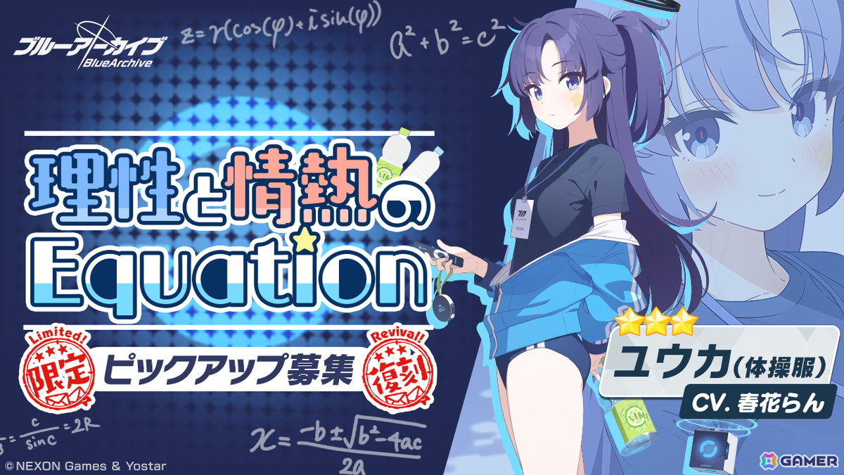 「ブルアカ」ユウカ(体操服)、マリー(体操服)、ハルナ(体操服)の復刻ピックアップ募集が開始!の画像