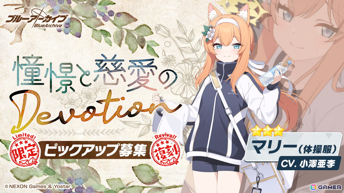 「ブルアカ」ユウカ(体操服)、マリー(体操服)、ハルナ(体操服)の復刻ピックアップ募集が開始!の画像
