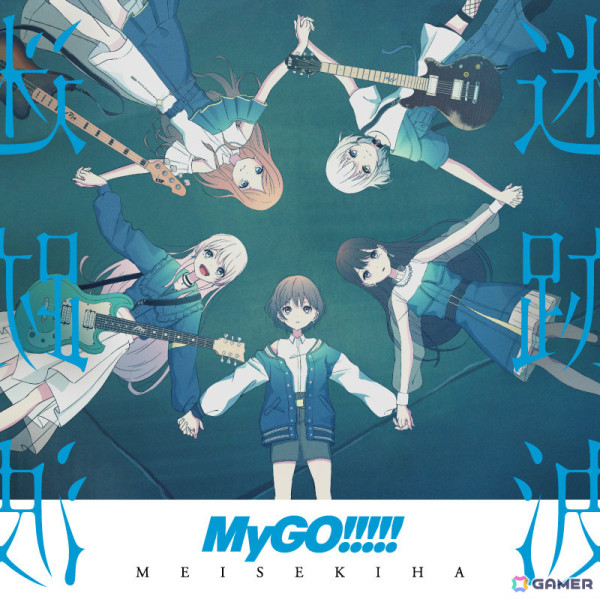 MyGO!!!!!の2ndアルバム「跡暖空」がリリース！劇場版EDテーマ「歩拾道」「過惰幻」を含む全12曲を収録の画像7