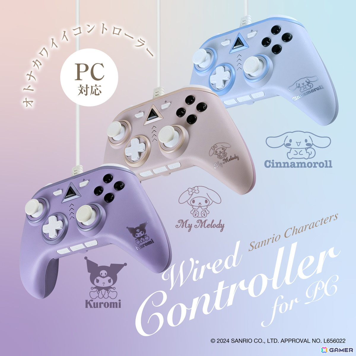 サンリオキャラクターズがデザインされたPC用コントローラーが発売!マイメロディ、クロミ、シナモロールのデザイン3種が登場の画像