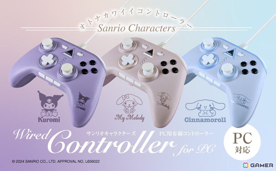 サンリオキャラクターズがデザインされたPC用コントローラーが発売!マイメロディ、クロミ、シナモロールのデザイン3種が登場の画像