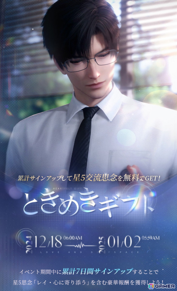 「恋と深空」イベント「降り敷く銀河の調べ」が開催！星5思念「セイヤ・降り敷く銀河の調べ」がガチャに登場の画像5