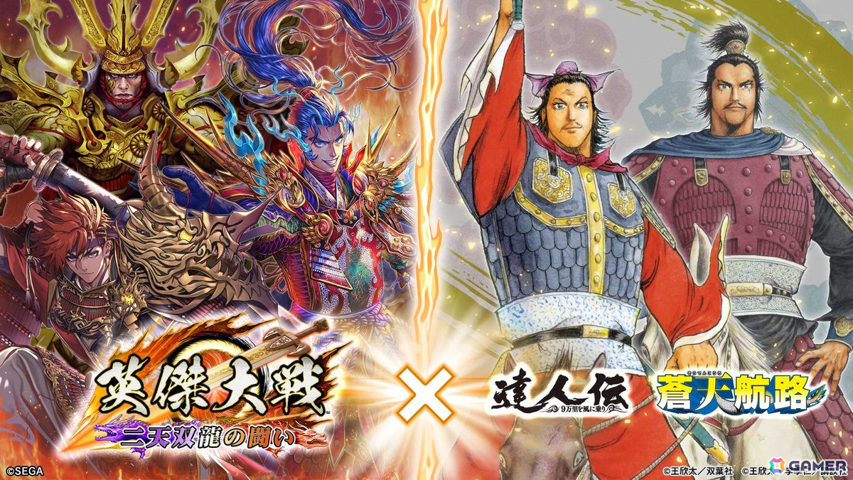 英傑大戦 二天双龍の闘い」で漫画家 王欣太氏とのコラボイベントが開催