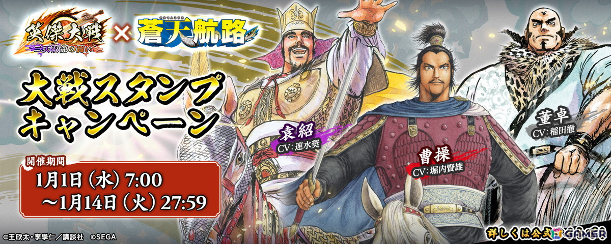 英傑大戦 二天双龍の闘い」で漫画家 王欣太氏とのコラボイベントが開催