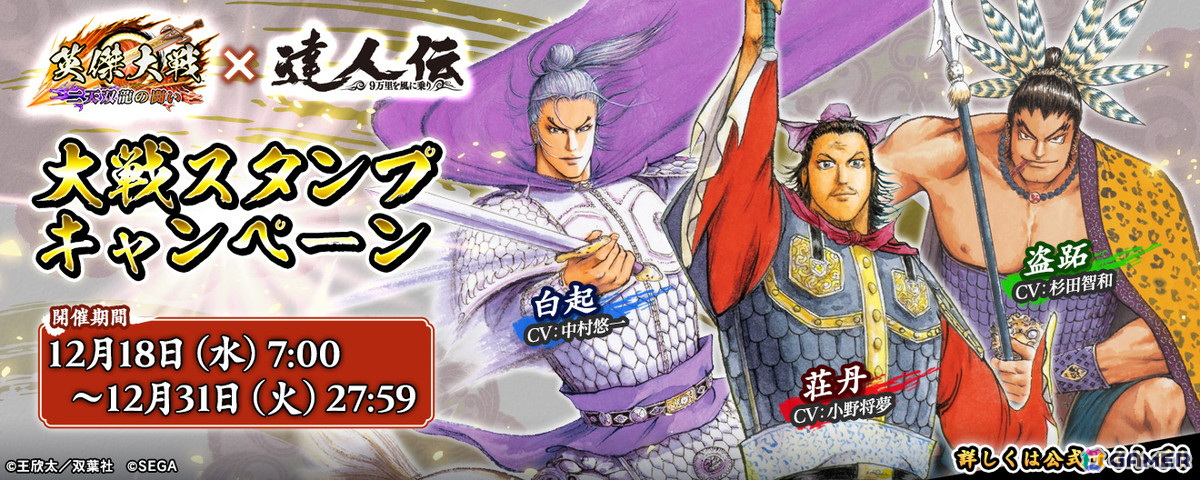 英傑大戦 二天双龍の闘い」で漫画家 王欣太氏とのコラボイベントが開催
