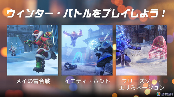 「オーバーウォッチ 2」イベント「ウィンター・ワンダーランド」が開催！タンクがもう1人増えた6v6形式の実験モードが登場の画像2
