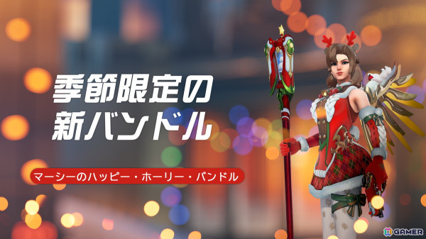 「オーバーウォッチ 2」イベント「ウィンター・ワンダーランド」が開催！タンクがもう1人増えた6v6形式の実験モードが登場の画像5