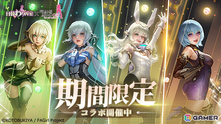 「日替わり内室」でアニメ「フレームアームズ・ガール」とのコラボイベントが開催！「源内あお」や「轟雷」などがコラボキャラとして登場の画像
