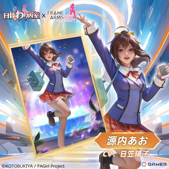 「日替わり内室」でアニメ「フレームアームズ・ガール」とのコラボイベントが開催！「源内あお」や「轟雷」などがコラボキャラとして登場の画像3
