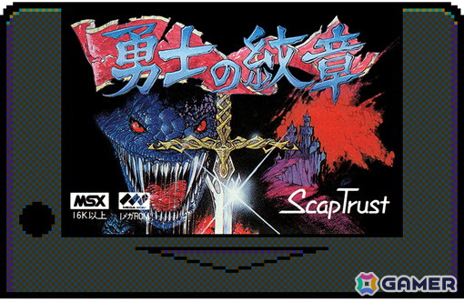ディープダンジョンII 勇士の紋章」（MSX版）がレトロゲーム遊び放題