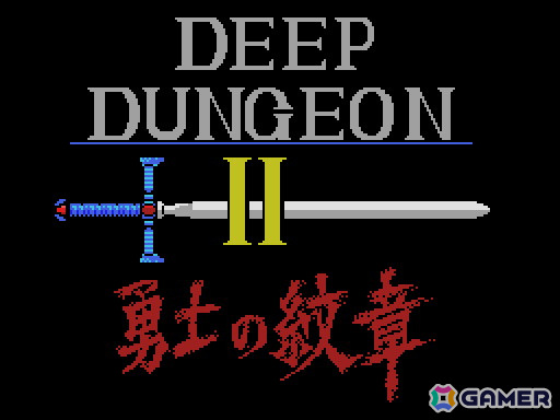 ディープダンジョンII 勇士の紋章」（MSX版）がレトロゲーム遊び放題