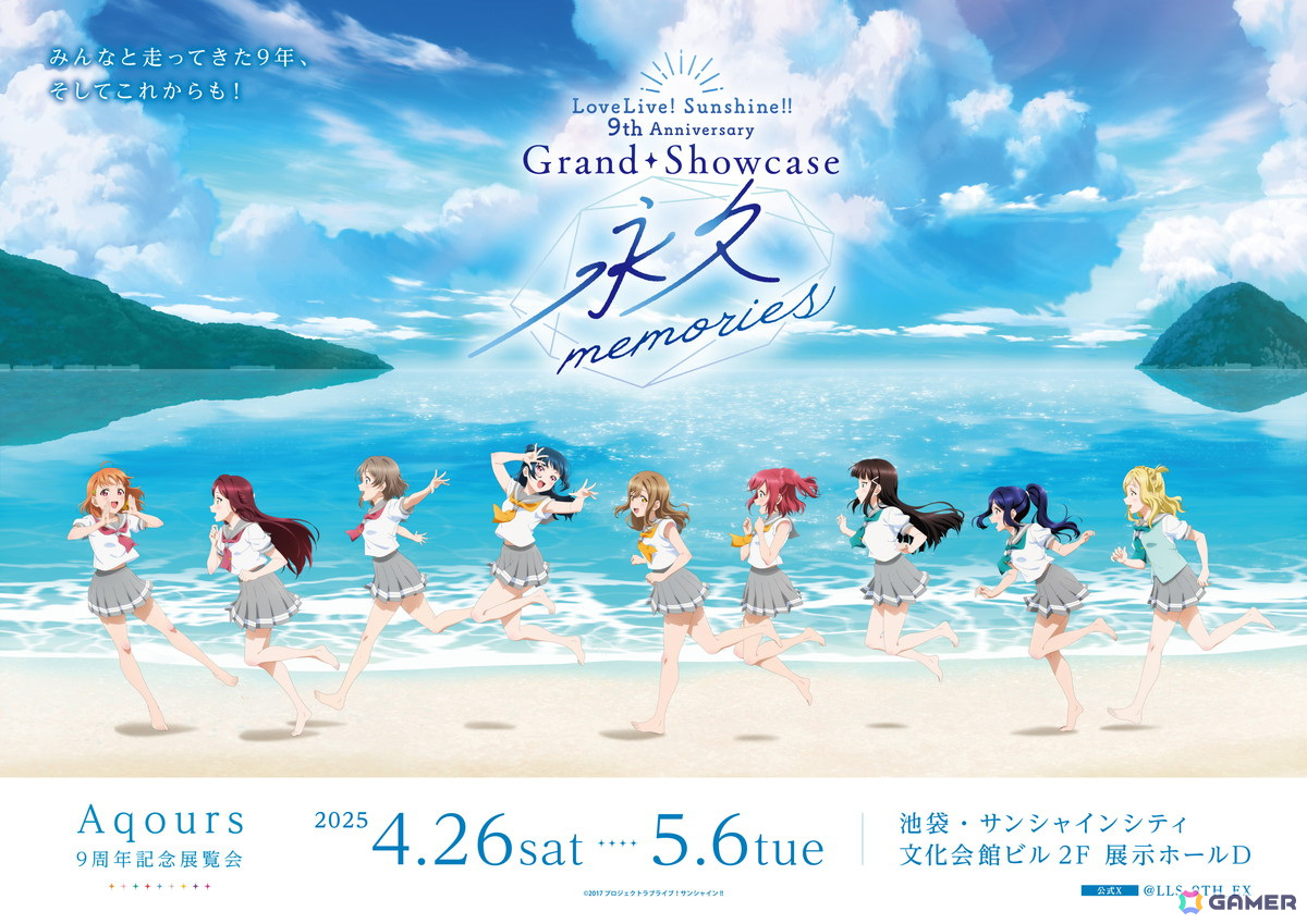 「ラブライブ!サンシャイン!!」Aqoursの結成9周年を記念した展覧会が2025年4月26日より開催決定!の画像
