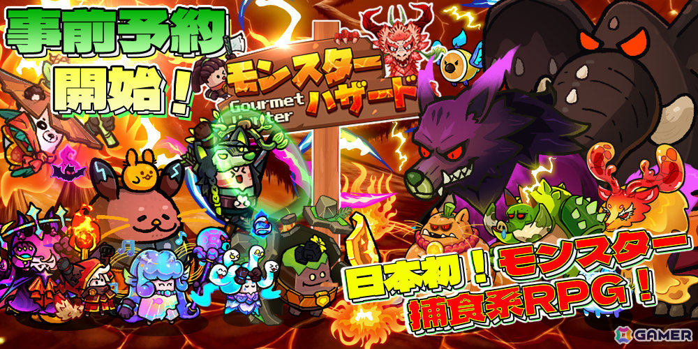 モンスターを捕食して強くなるアクションRPG「モンスターハザード