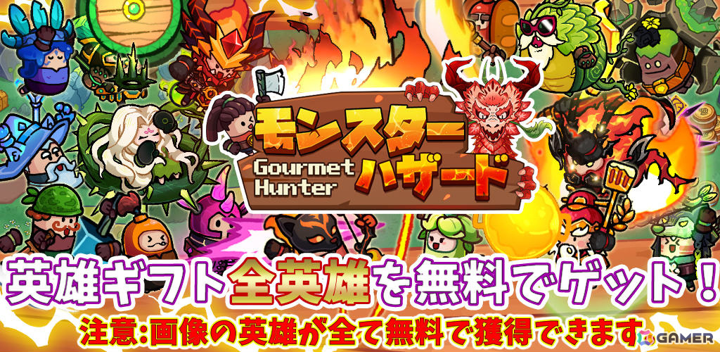モンスターを捕食して強くなるアクションRPG「モンスターハザード-グルメハンター-」が2025年1月16日に配信！の画像11