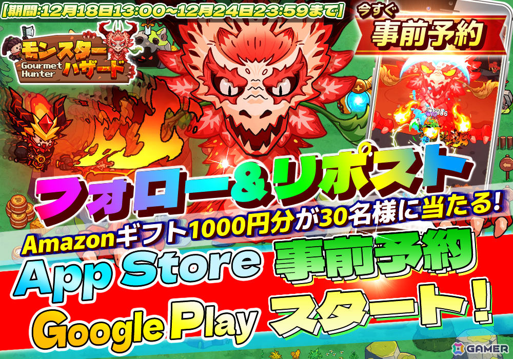 モンスターを捕食して強くなるアクションRPG「モンスターハザード-グルメハンター-」が2025年1月16日に配信！の画像9