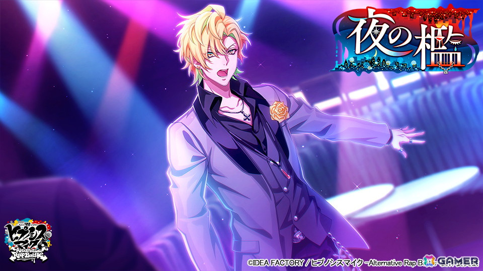 ヒプノシスマイク -Alternative Rap Battle-」SSR入間銃兎が入手できる