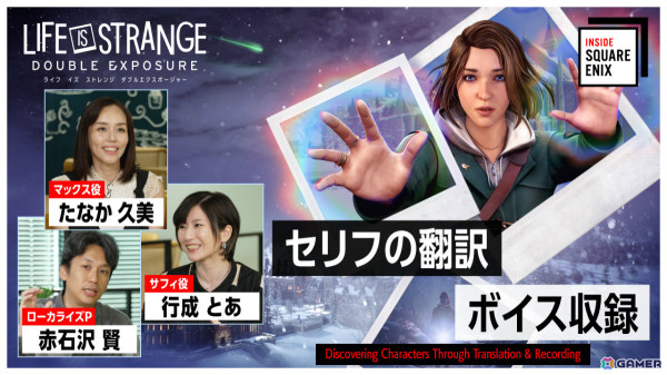 「ライフ イズ ストレンジ ダブルエクスポージャー」セリフ翻訳やボイス収録に焦点を当てたWEB動画「INSIDE SQUARE ENIX」が12月19日に公開！の画像1