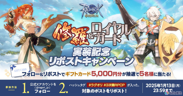 「ラグナロクオリジン」新たな3次職「修羅」と「ロイヤルガード」が12月19日に実装！の画像3